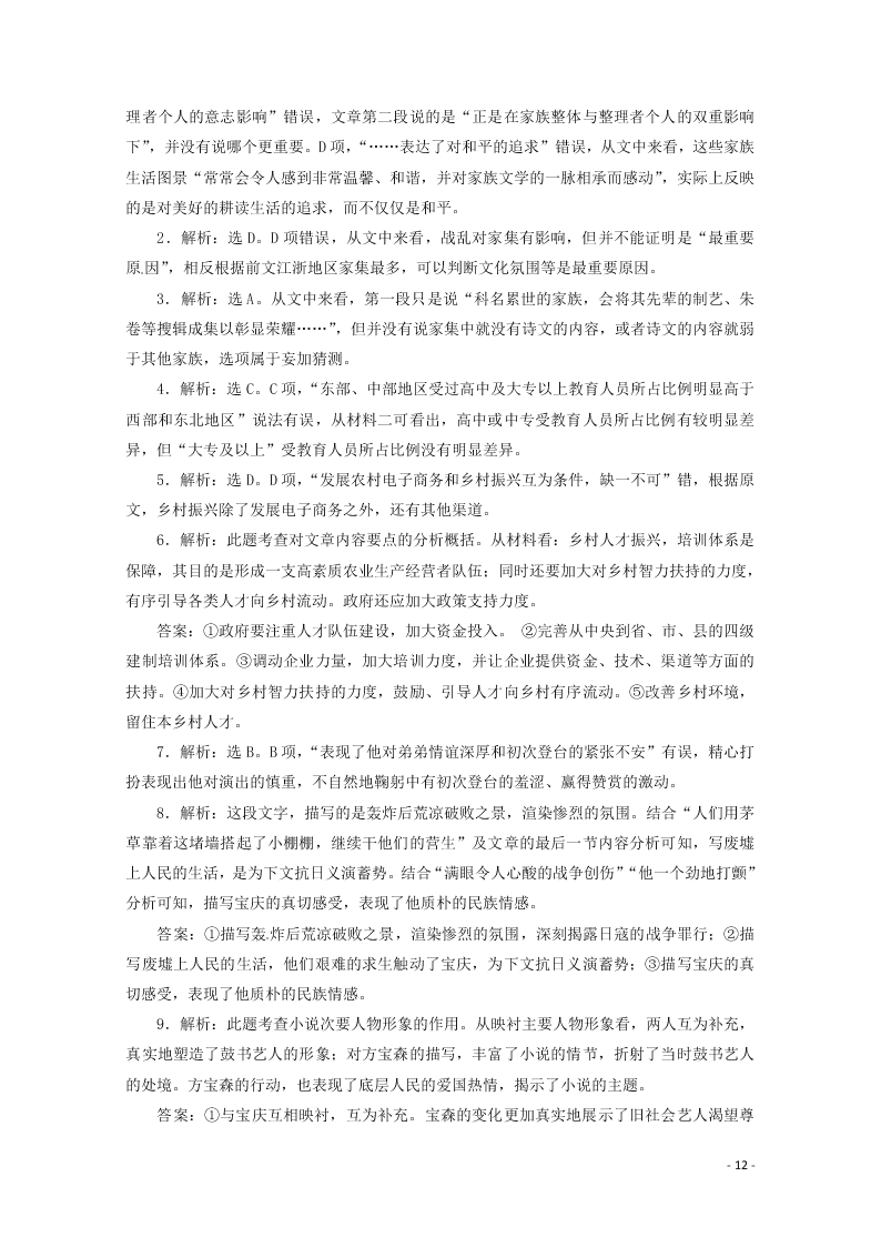 黑龙江省绥化市青冈一中2020-2021学年高二（上）语文9月月考试题（含答案）