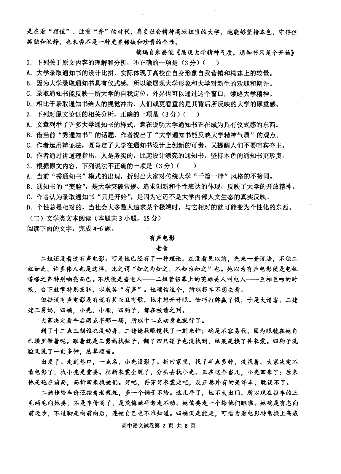 云南省大理市下关第一中学2019-2020学年高二上学期第一次段考语文试题（图片版）   