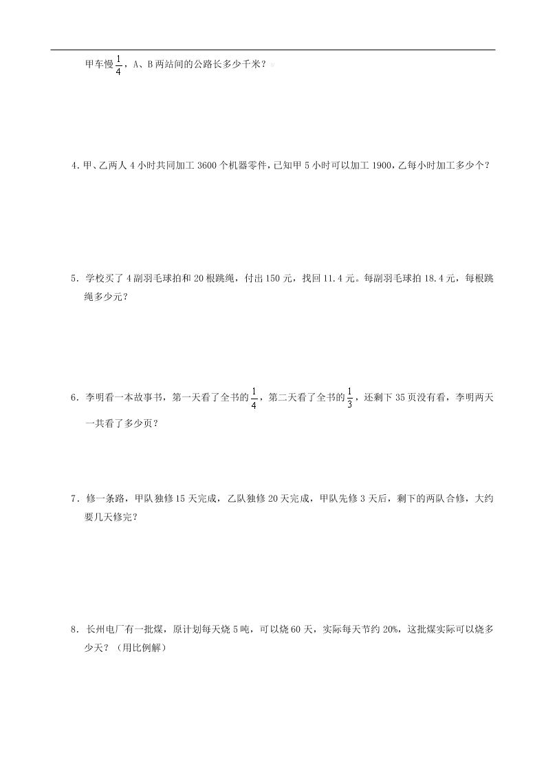 小升初数学专项练习：应用题（word版）