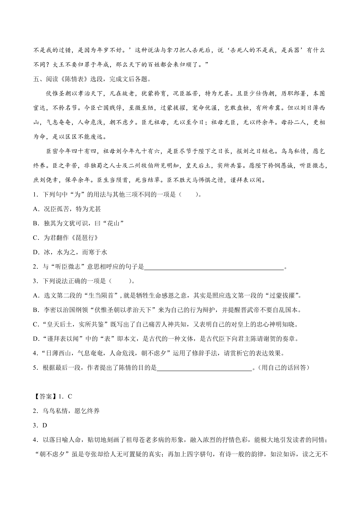 2020-2021学年新高一语文古诗文《琵琶行并序》专项训练