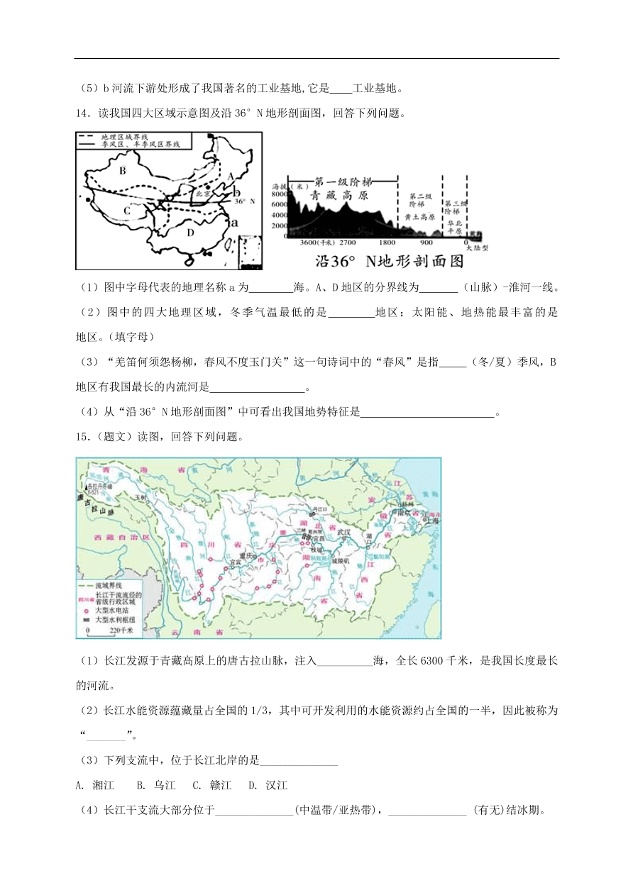 新人教版 八年级地理上册第二章中国的自然环境单元综合测试(含答案）