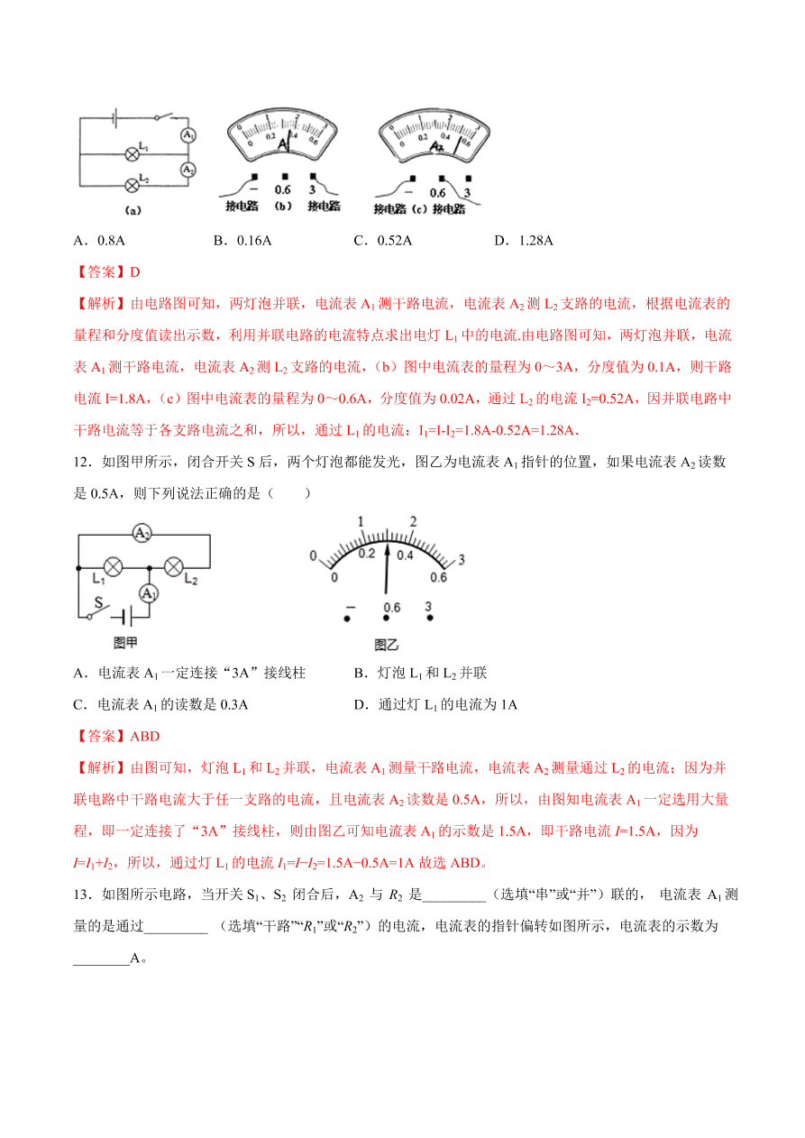 2020-2021初三物理第十五章 第4节 电流的测量（重点练）