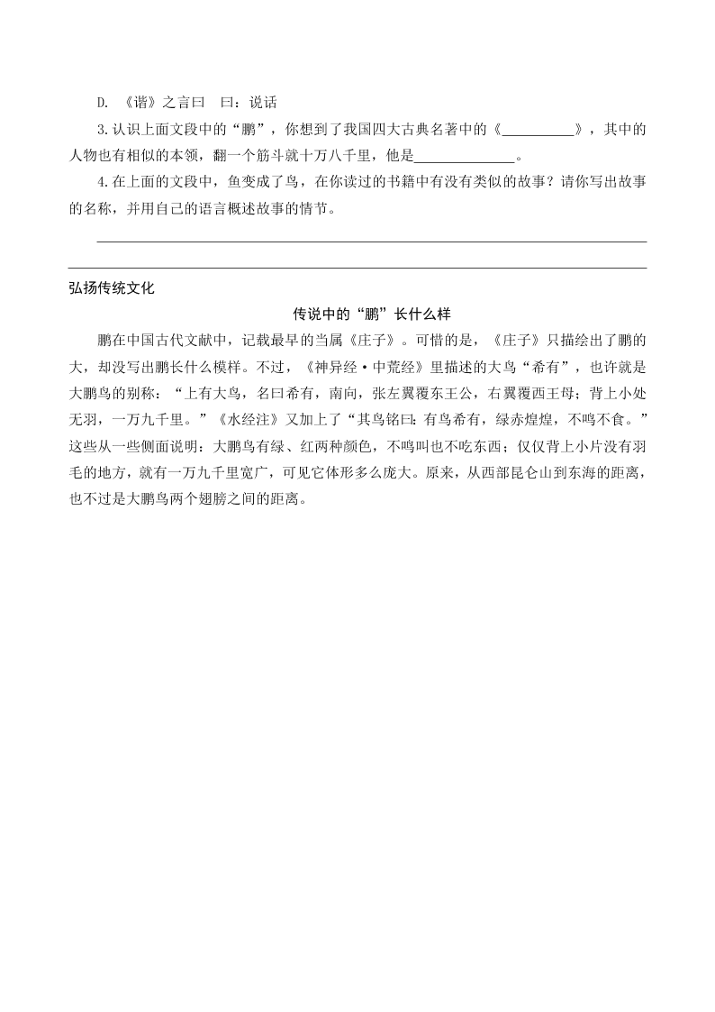 部编版六年级语文上册国学阅读练习题及答案庄子列子