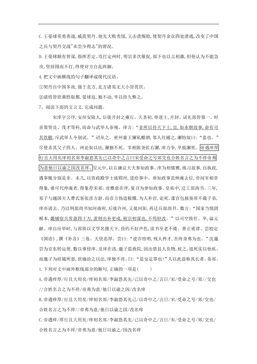 2020届高三语文一轮复习常考知识点训练23文言文阅读二十四史下（含解析）