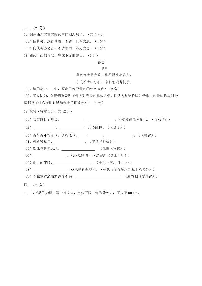 2020年济南一中高一语文上册10月月考试卷及答案