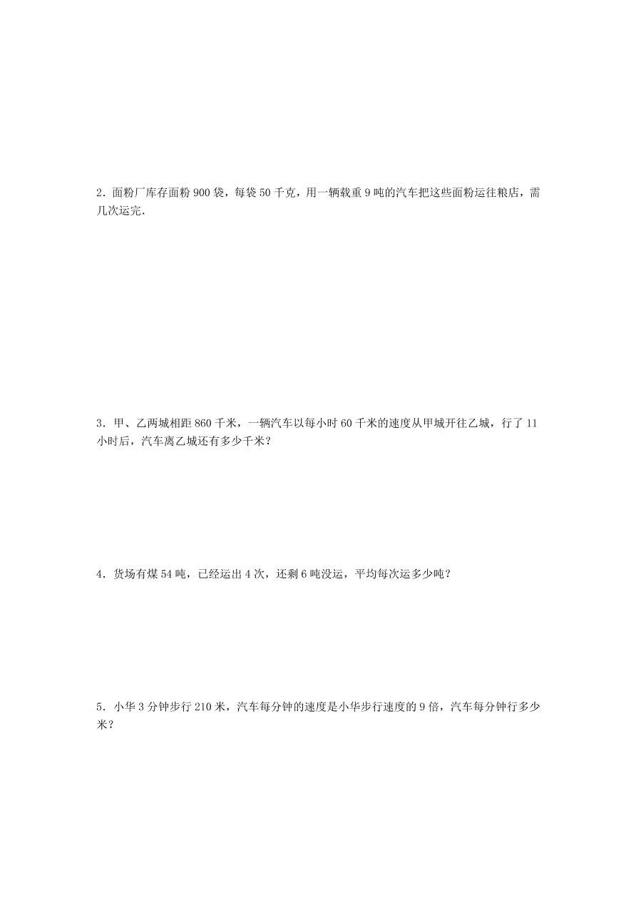 人教版六年级数学上册《单位换算》专项练习