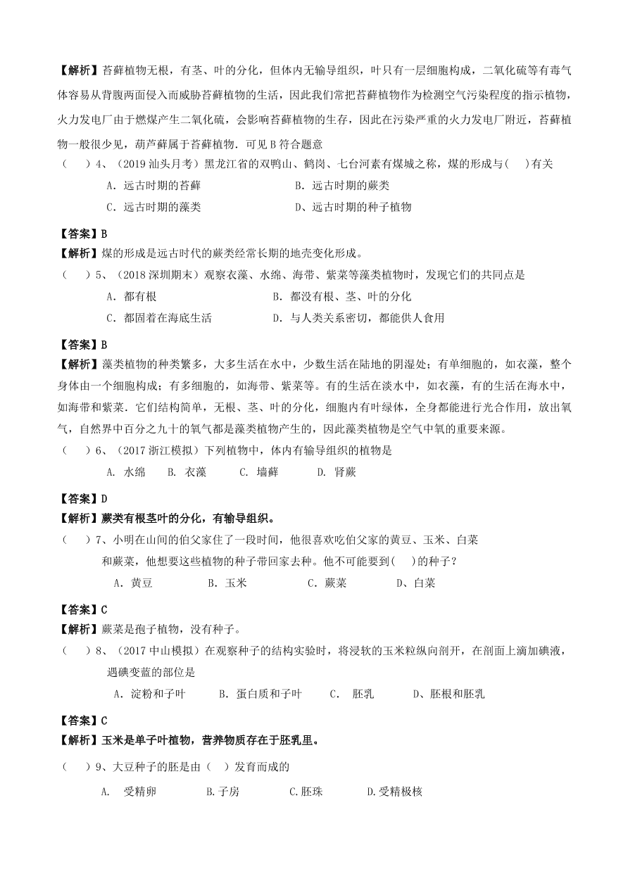 2020学年初一生物上册知识梳理及训练：生物圈中有哪些绿色植物