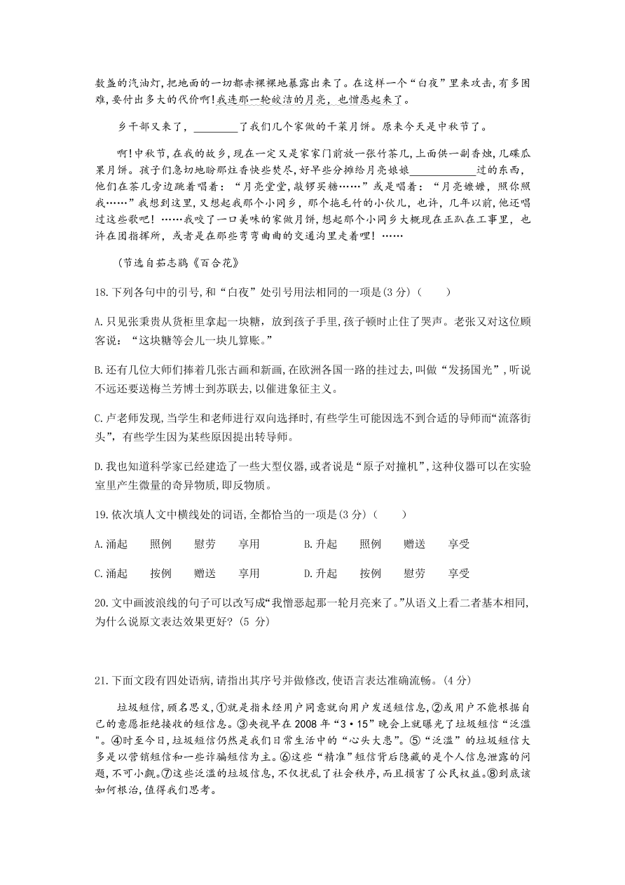 湖南省五市十校教研教改共同体2021届高三语文12月联考试题（附答案Word版）