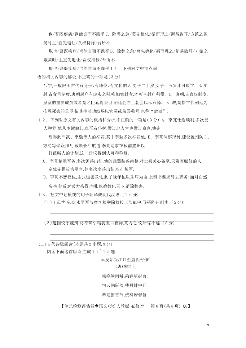 河北省鸡泽县第一中学2020届高二语文上学期期末复习试题（含答案）