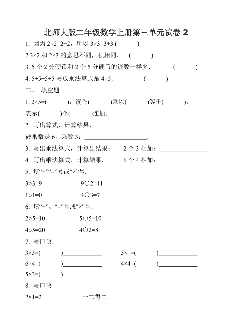 北师大版二年级数学上册第三单元试卷2