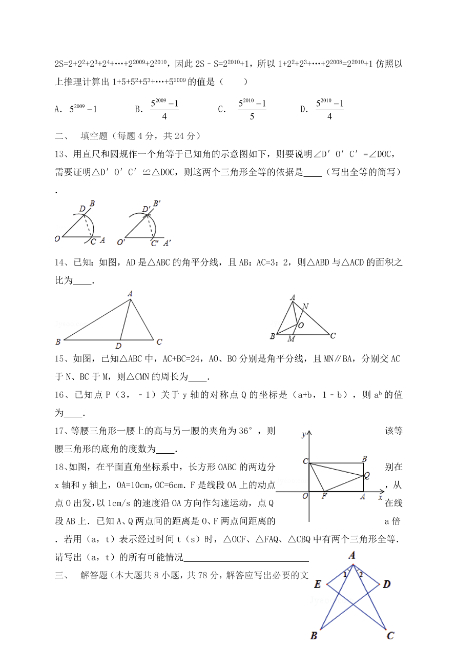 初二数学第一学期期中试题及答案