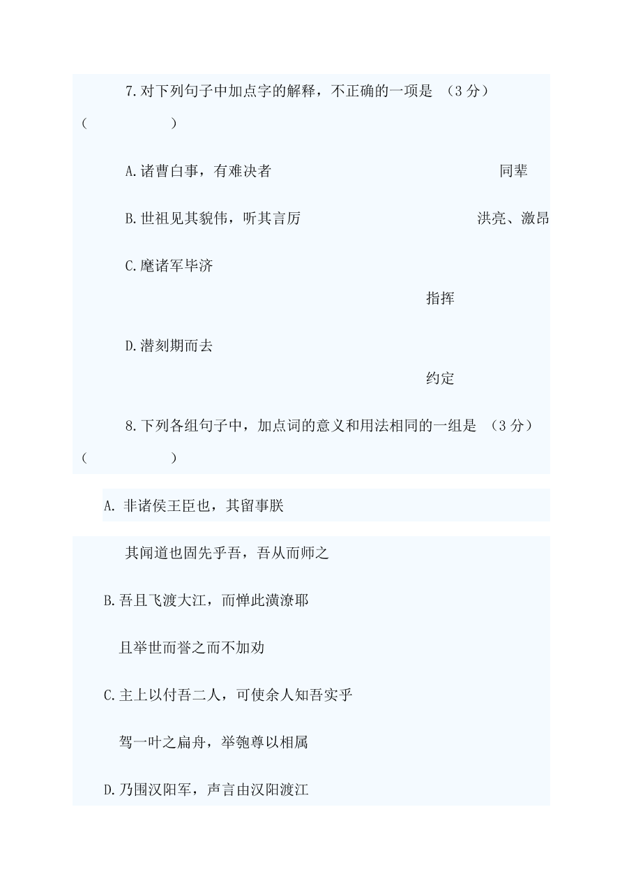 石油中学高二语文必修5模块期中试题及答案