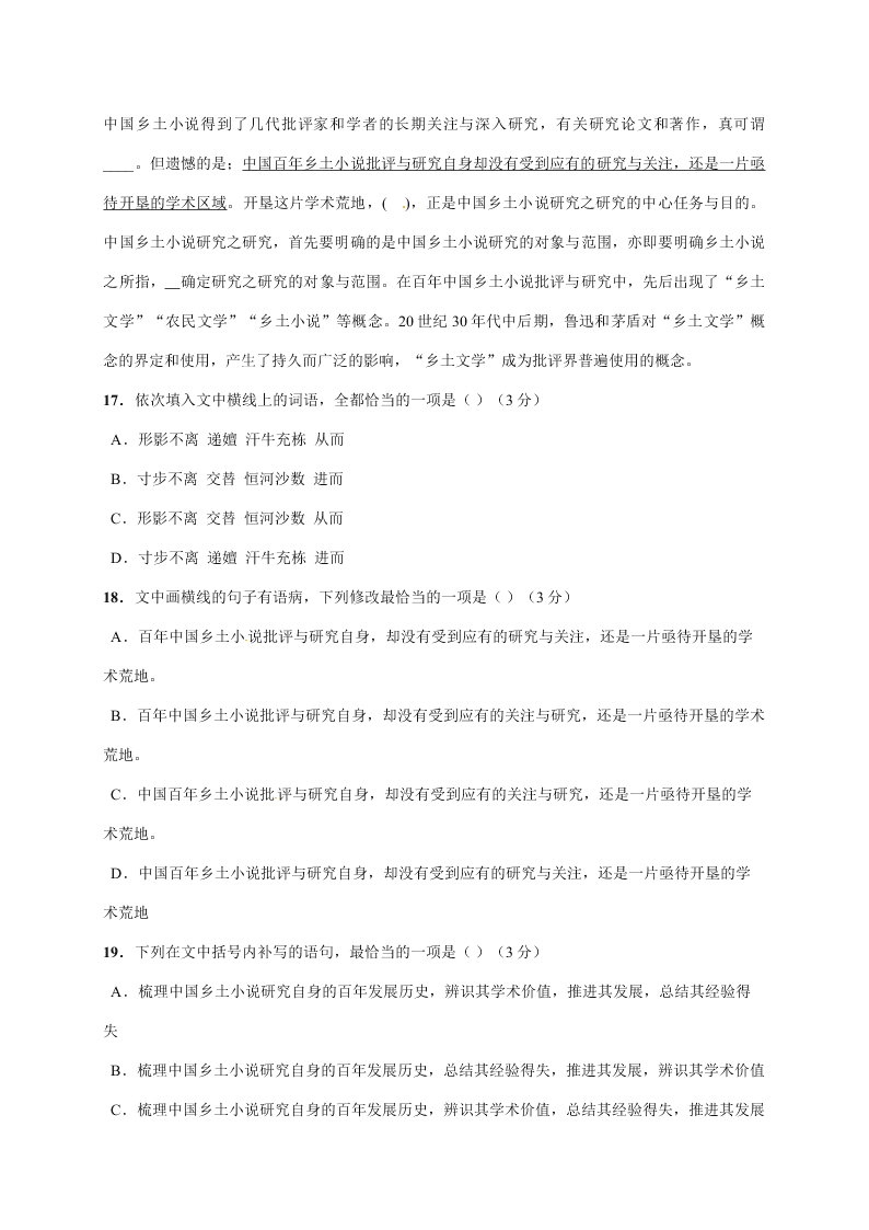 黑龙江省大庆市铁人中学2021届高三上学期期中考试语文试题