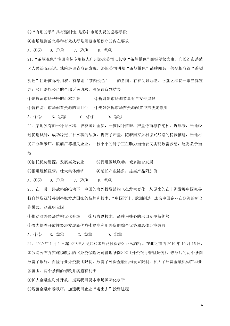 福建省罗源第一中学2021届高三政治10月月考试题