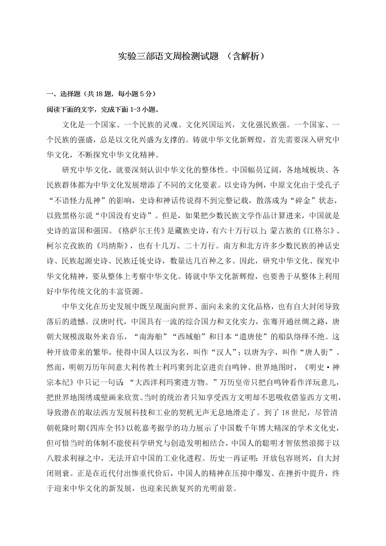 黑龙江省大庆实验中学2021届高三上学期周练语文试题（含答案）