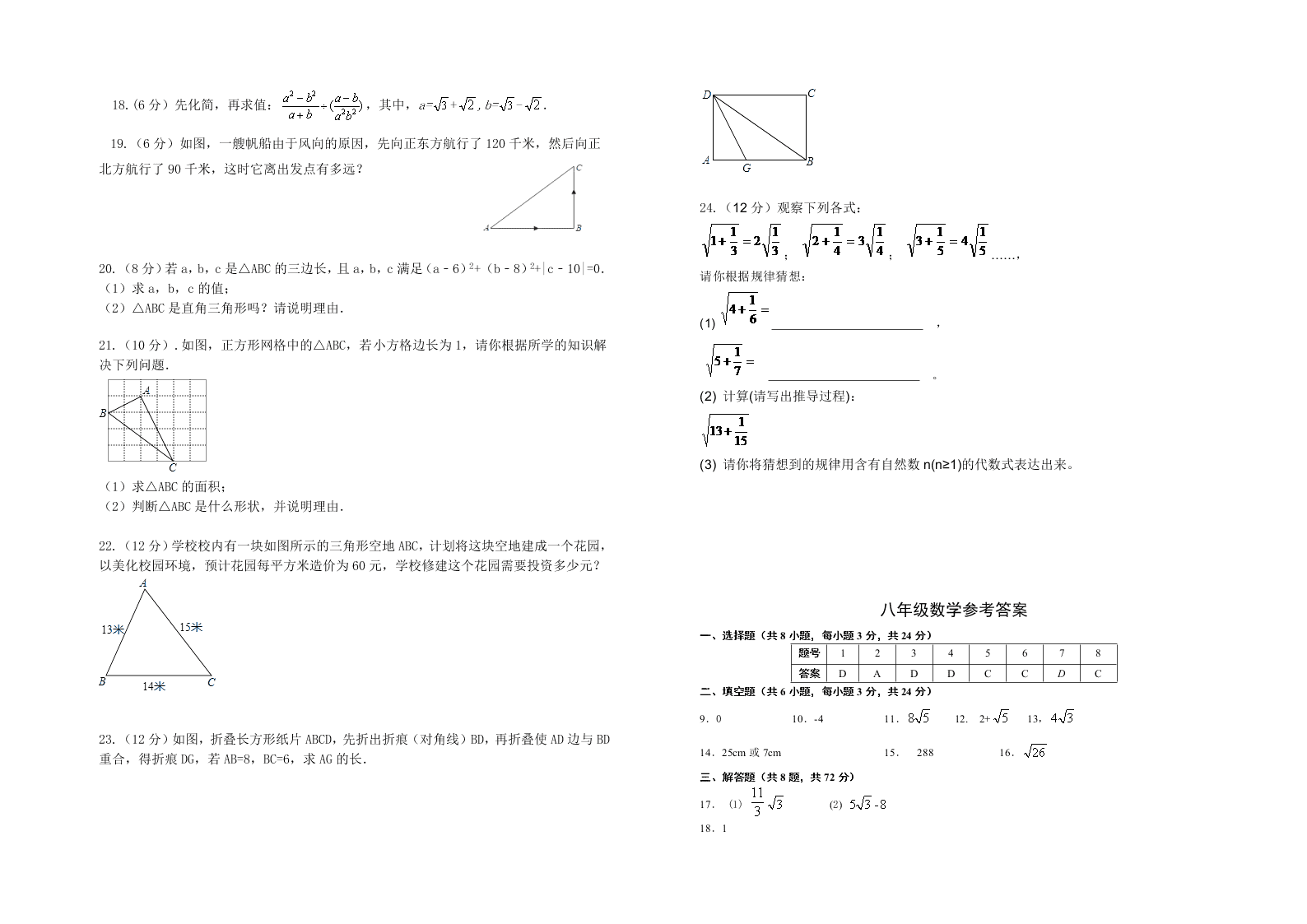 中学八年级数学下册3月月考试题及答案