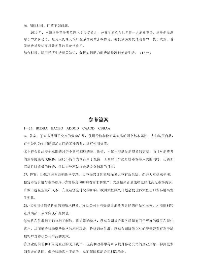 江西省上高二中2021届高三（上）政治第一次月考试卷（含答案）