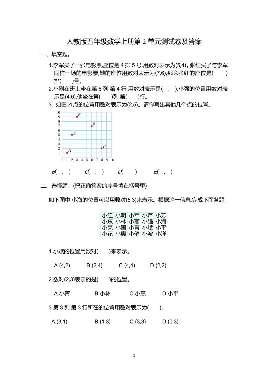 人教版五年级数学上册第2单元测试卷及答案