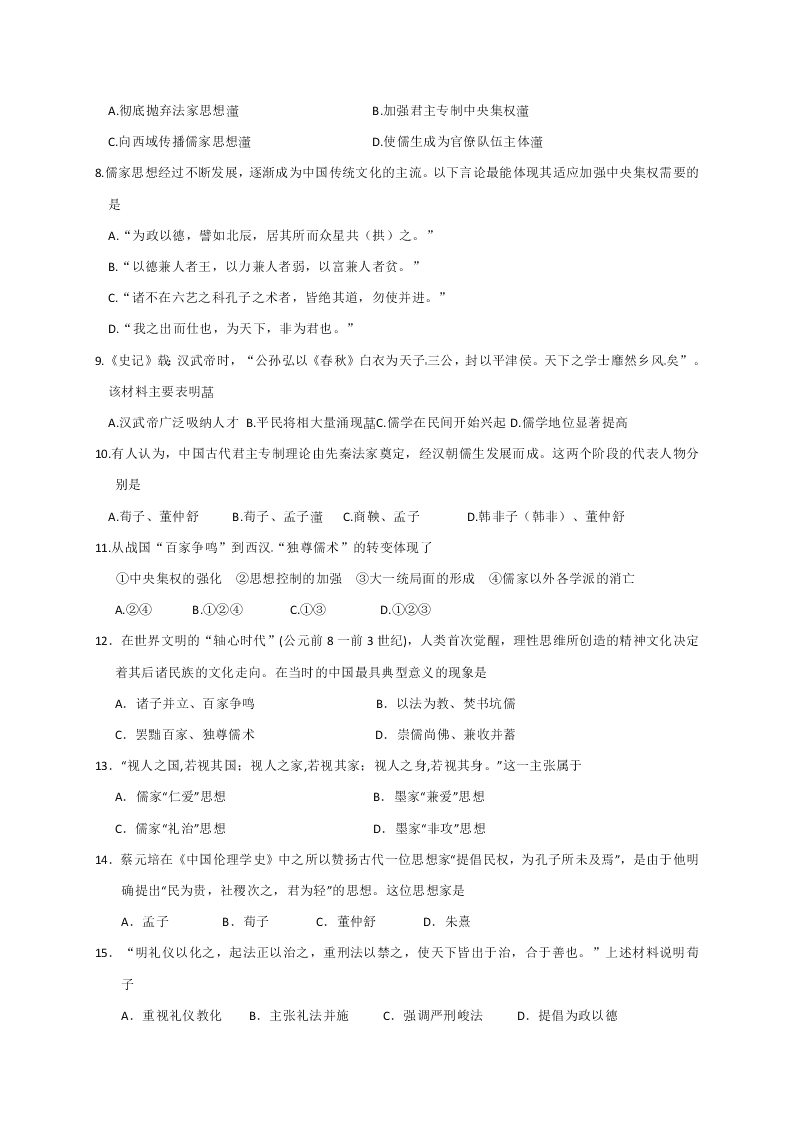 河北省正定县弘文中学2020-2021学年高二上学期月考历史试题