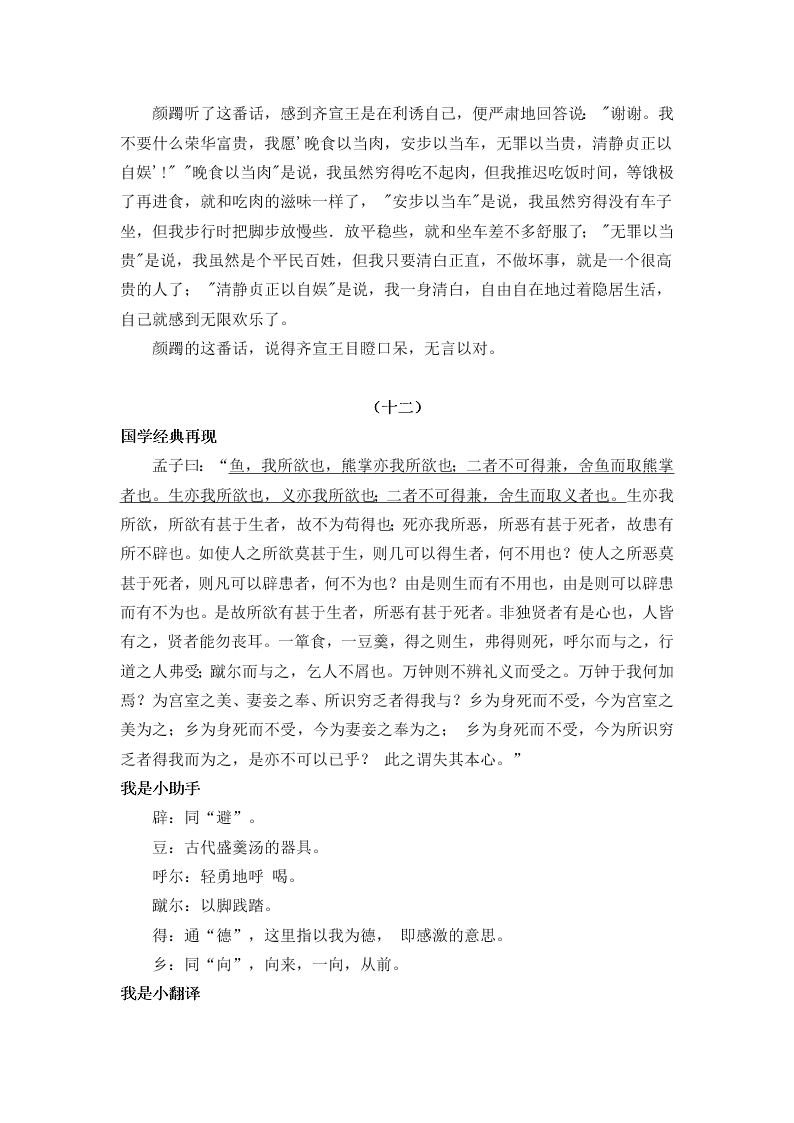 五年级语文上册《论语》《孟子》国学阅读题及答案