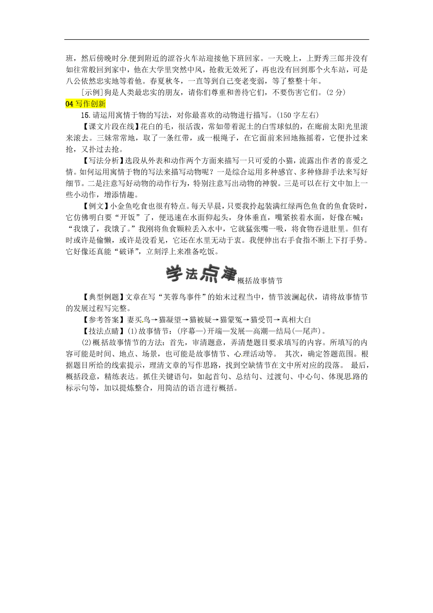 人教部编版七年级语文上册第五单元《16猫》同步练习卷及答案