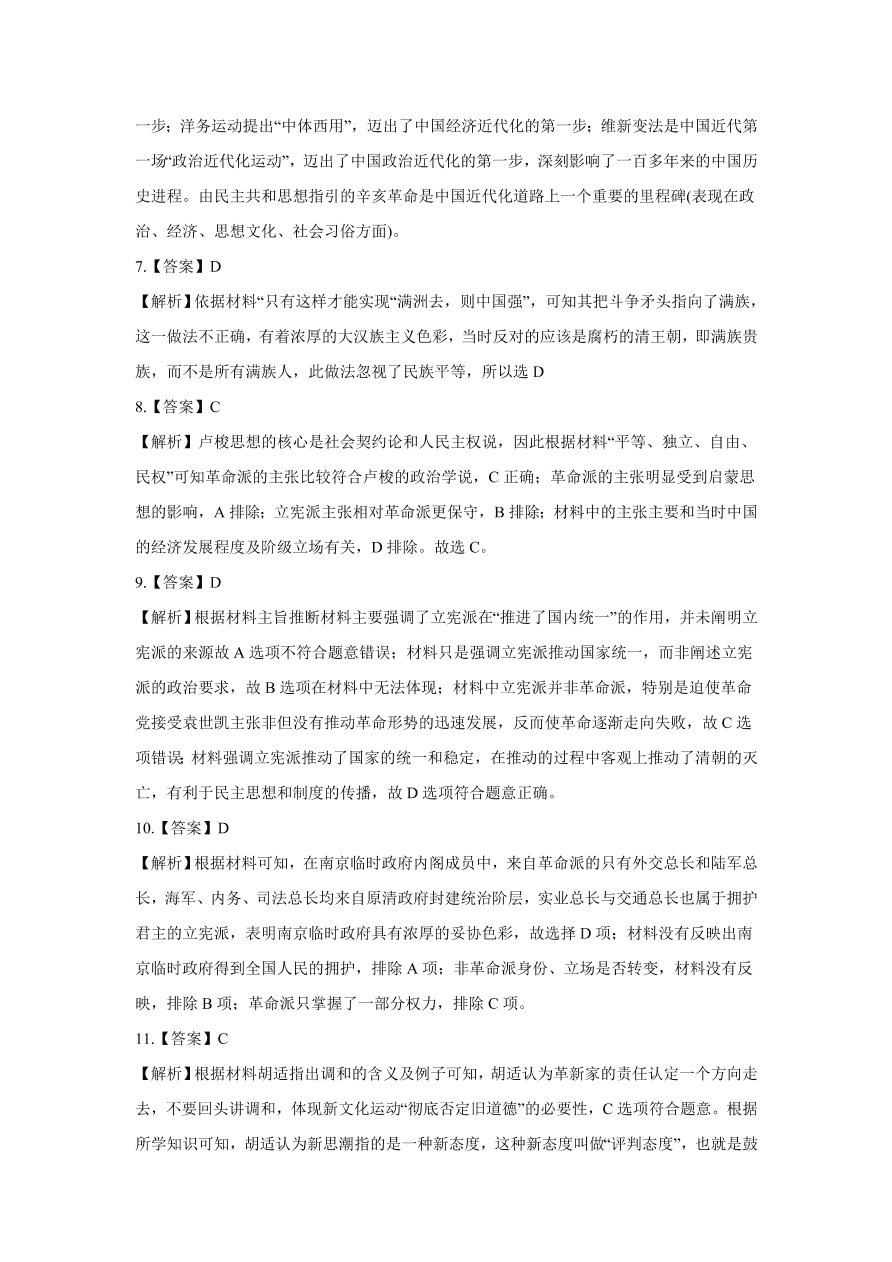 2020-2021学年高三历史一轮复习易错题13 近现代中国思想