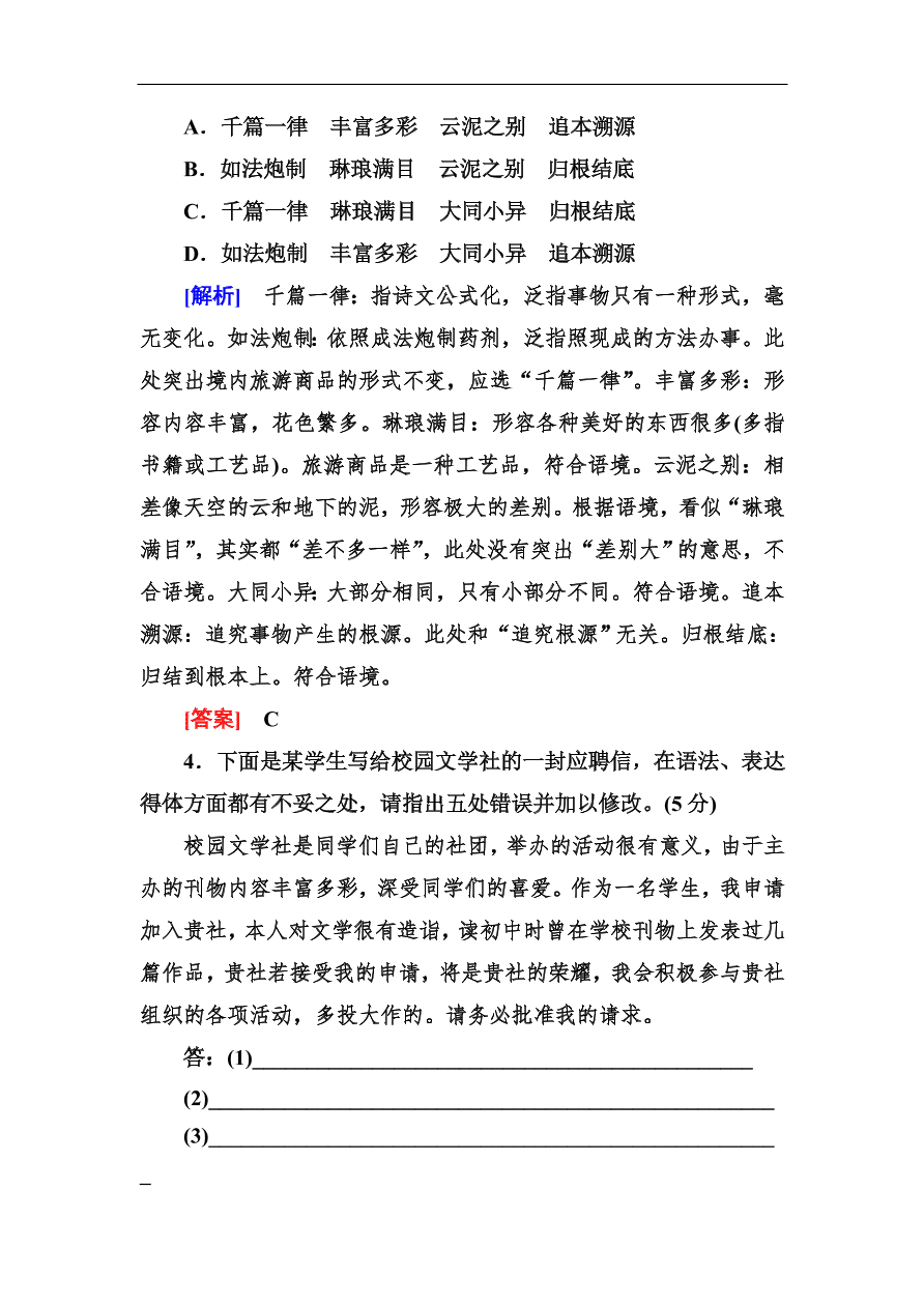 高考语文冲刺三轮总复习 保分小题天天练27（含答案）