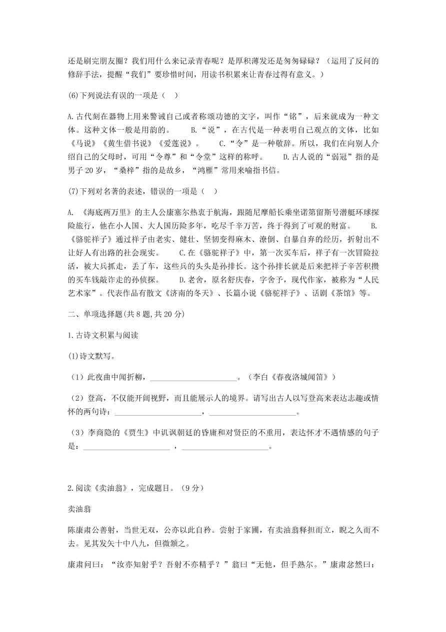 新人教版 七年级语文下册期末测试卷三