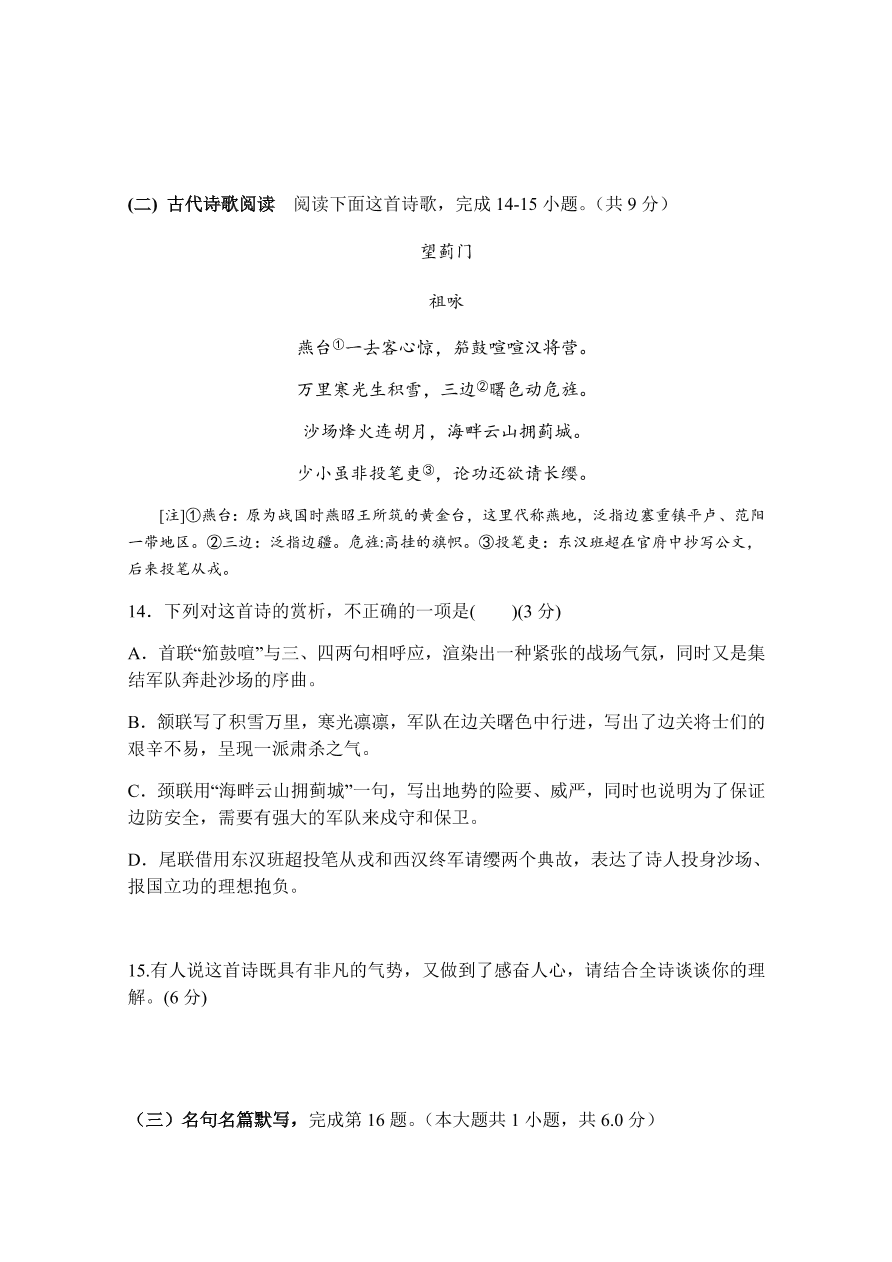 安徽省合肥2020-2021高二语文上学期期中考试试卷（Word版附答案）