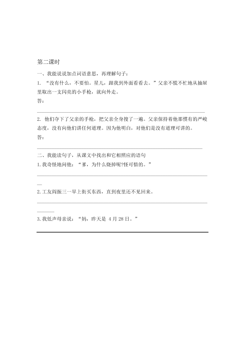 部编版六年级语文下册十六年前的回忆课堂练习题及答案