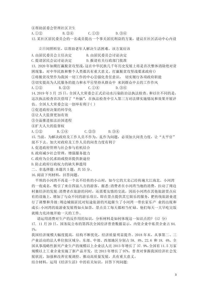 辽宁省锦州市黑山中学2021届高三政治9月月考试题（含答案）