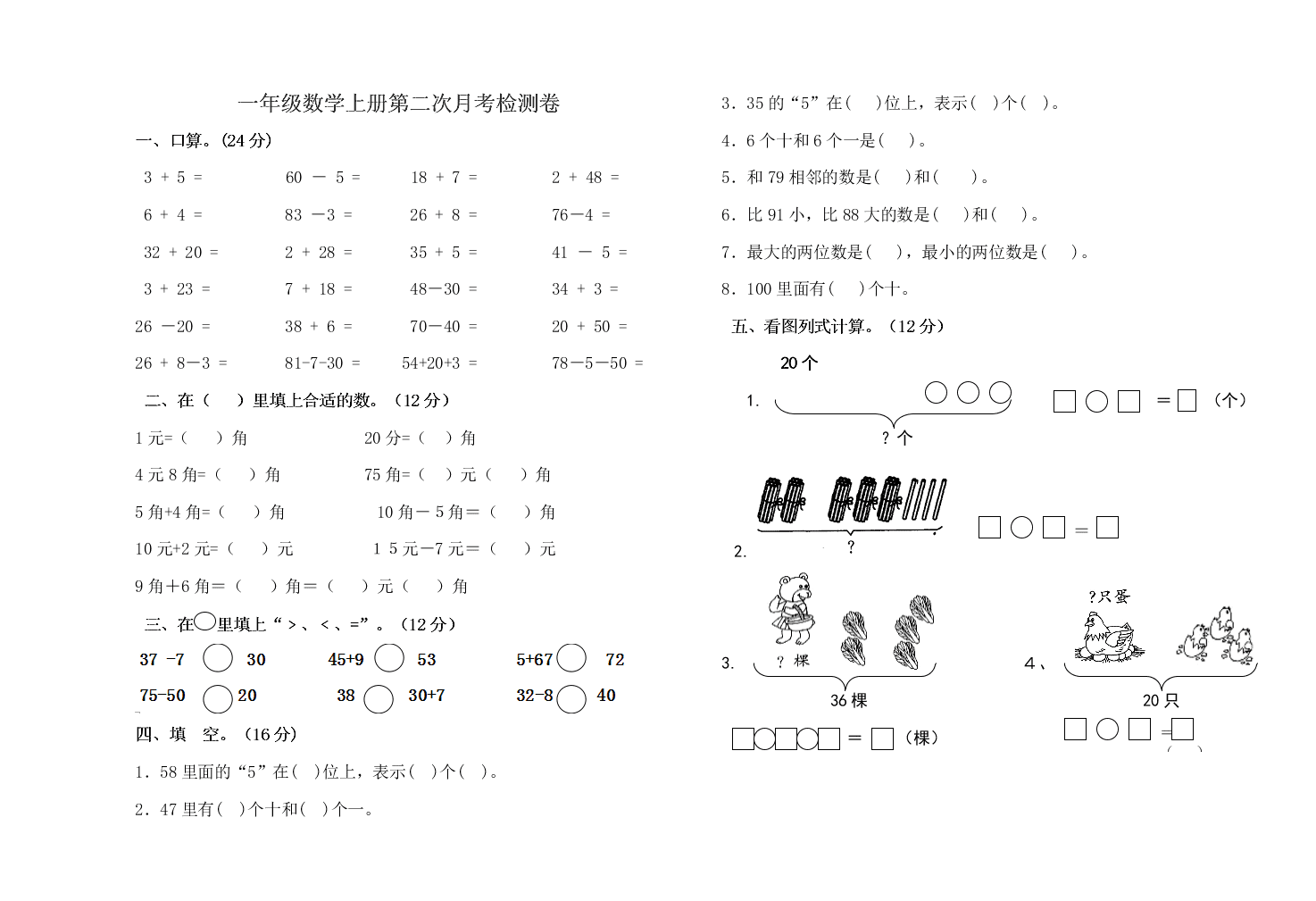 一年级数学上册第二次月考检测卷