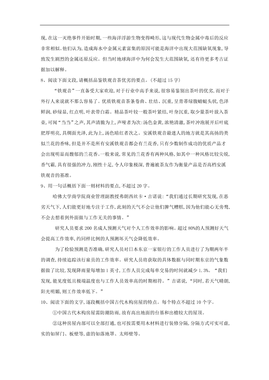 2020届高三语文一轮复习常考知识点训练10压缩语段（含解析）