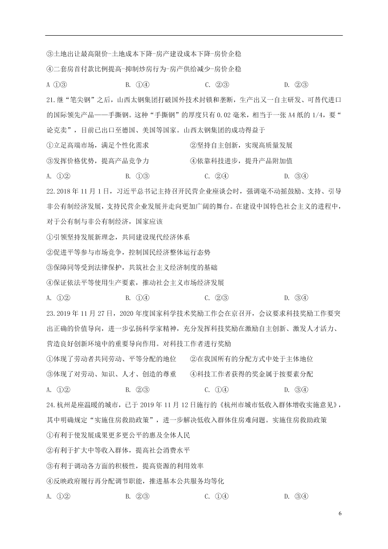 河南省洛阳一高2021届高三政治9月月考试题（含答案）