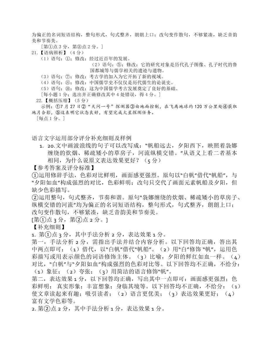 广东省广州市2021届高三语文10月阶段试题（Word版附答案）