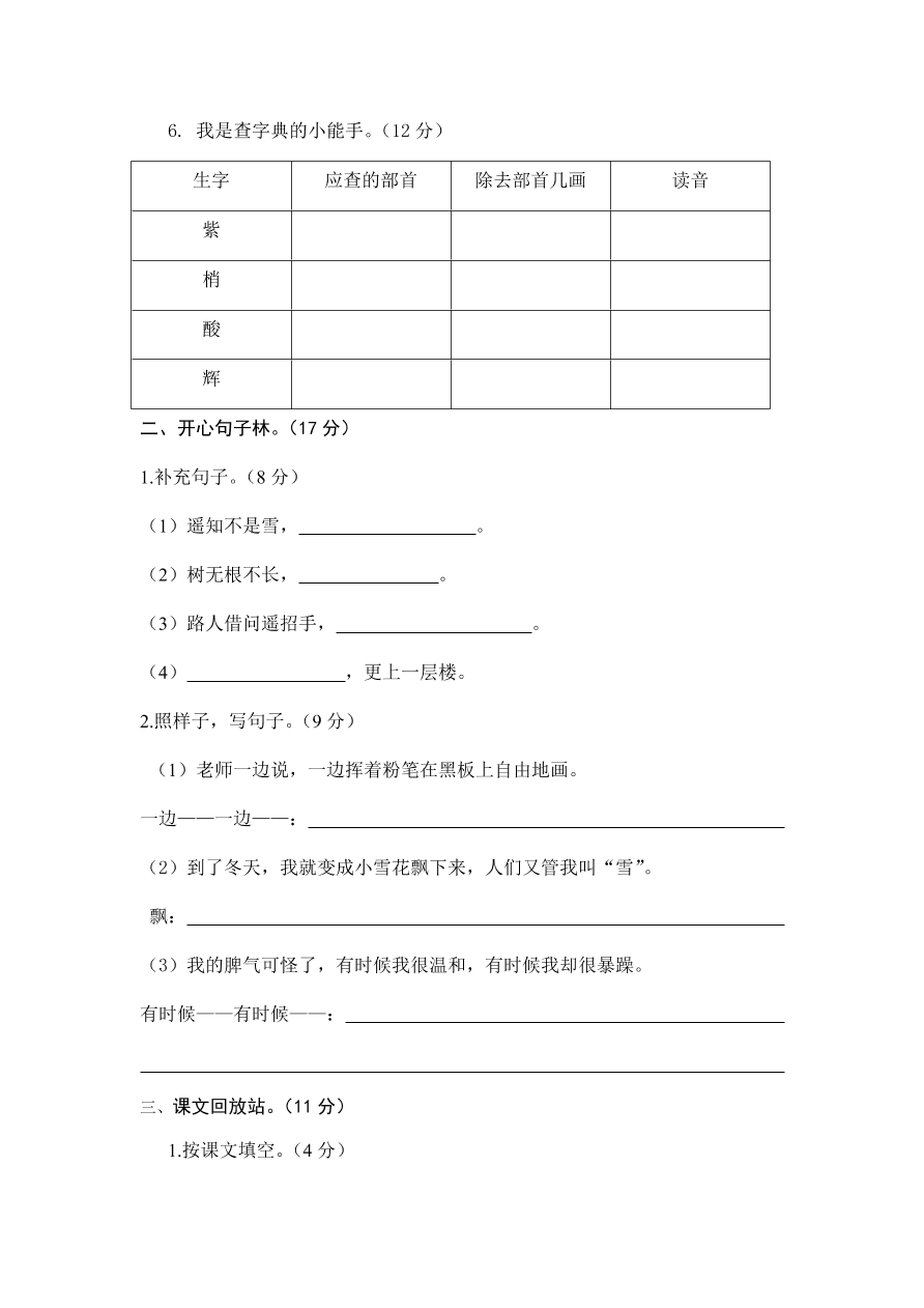 人教部编版二年级语文上册期中测试题及答案（一）