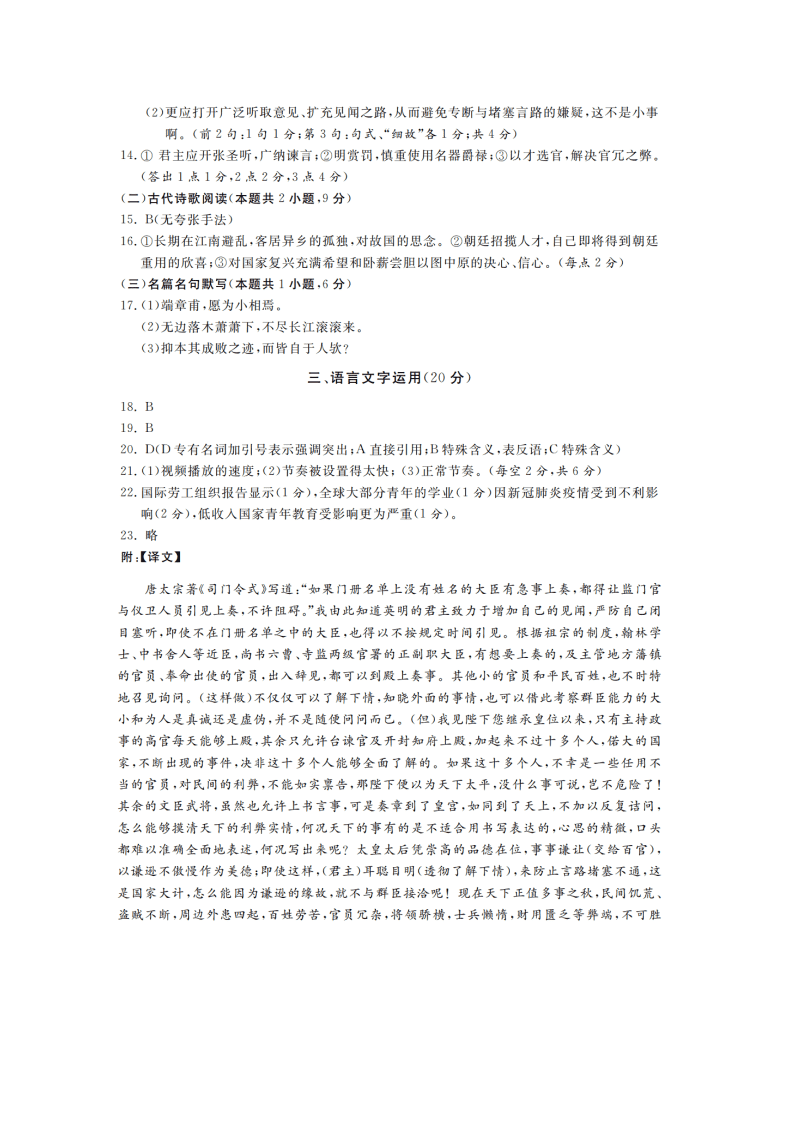 江苏省苏州四市五区2021届高三语文上学期期初调研试题（Word版附答案）