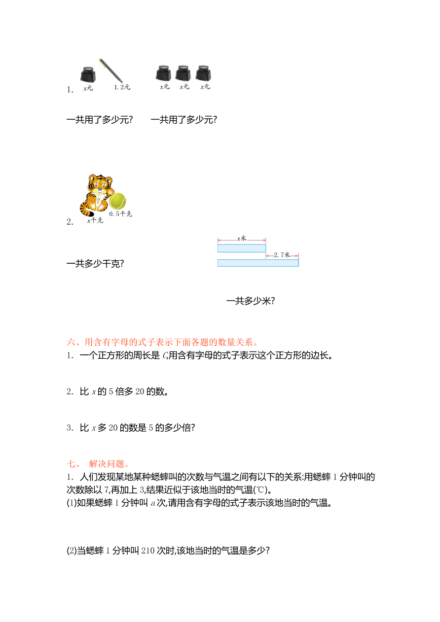 苏教版五年级数学上册第八单元测试卷及答案