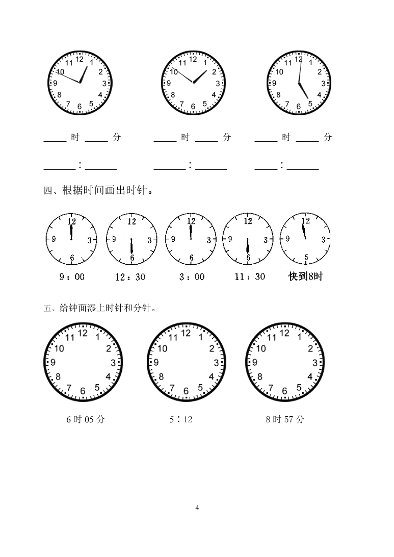 人教版小学二年级数学上册《认识时间》同步练习  