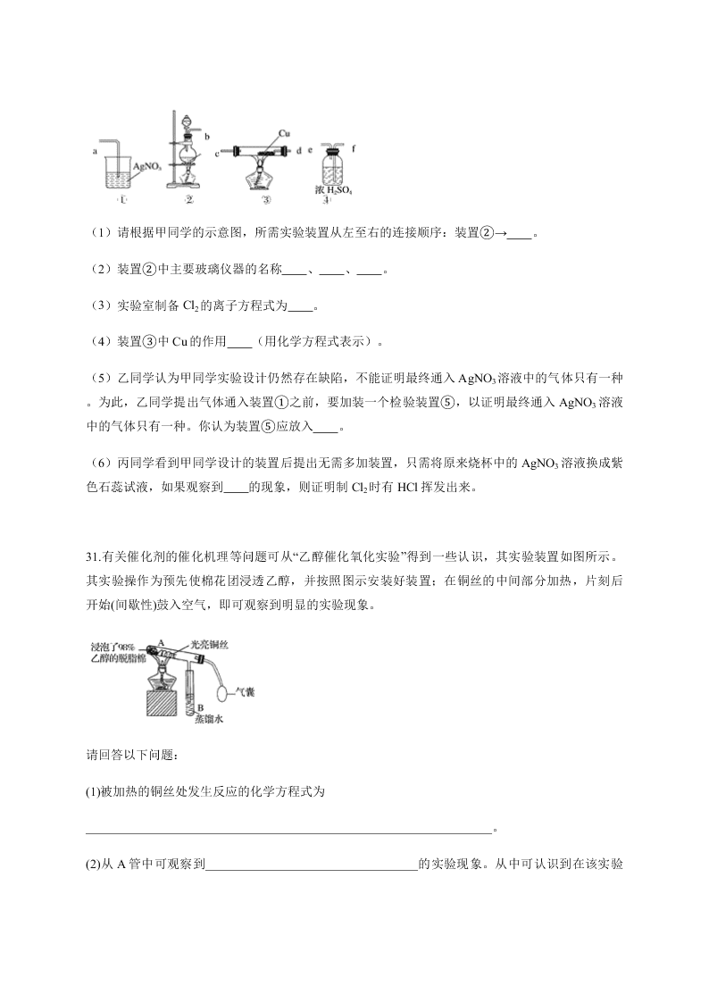 贵州省务川县务川中学2019-2020学年上学期开学考试 高二 化学   