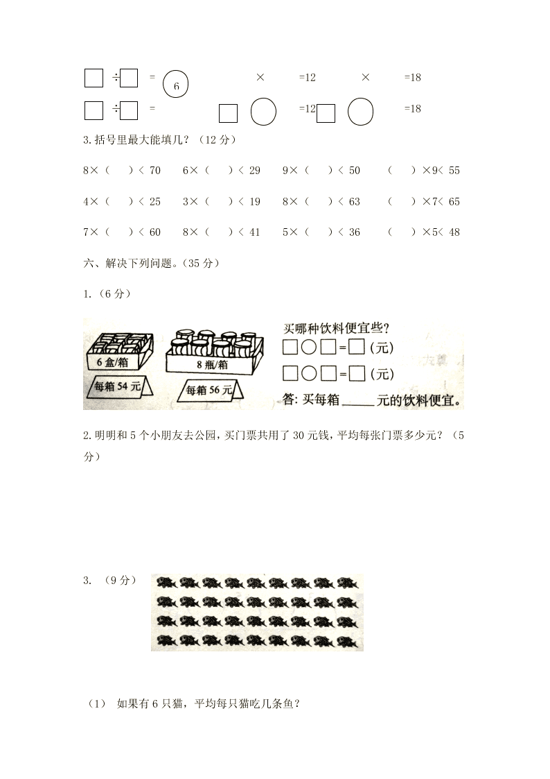 北师大版小学二年级数学上册第九单元习题