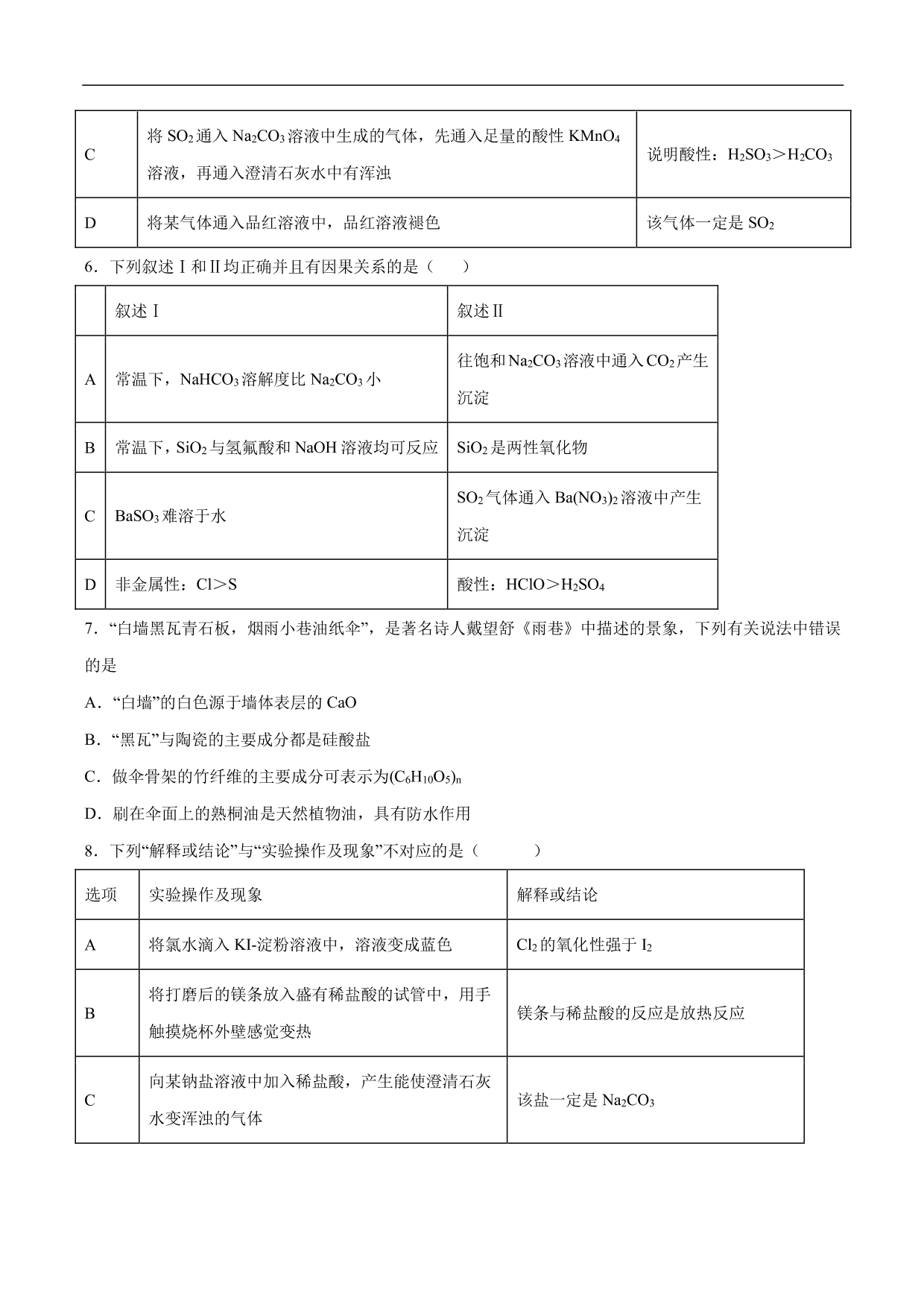 2020-2021年高考化学一轮复习第四单元 非金属及其化合物测试题（含答案）