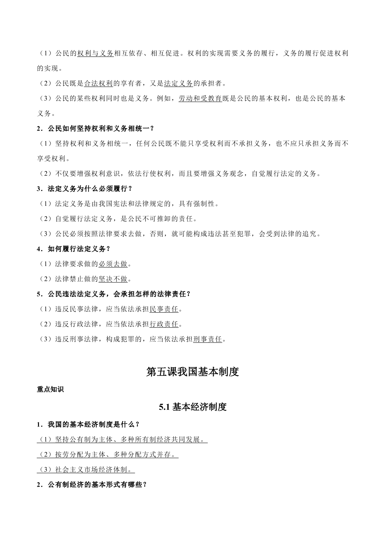 2020-2021学年初二道德与法治重点知识点（下）