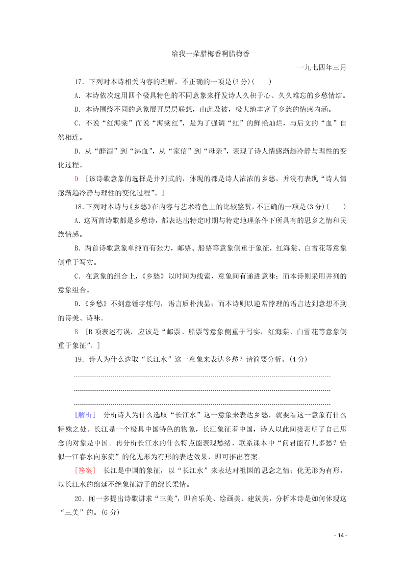 2021新高考语文一轮复习专题提升练3现代诗歌鉴赏（含解析）