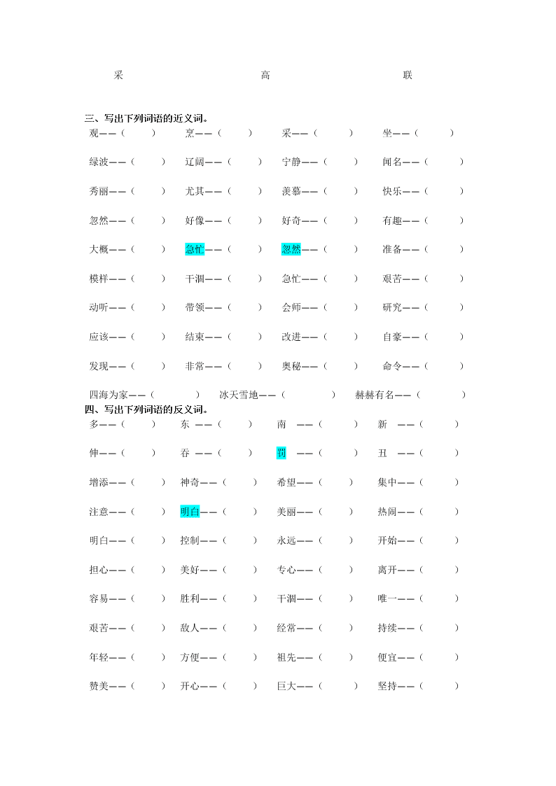 冀教版二年级语文上册词语专项复习题及答案