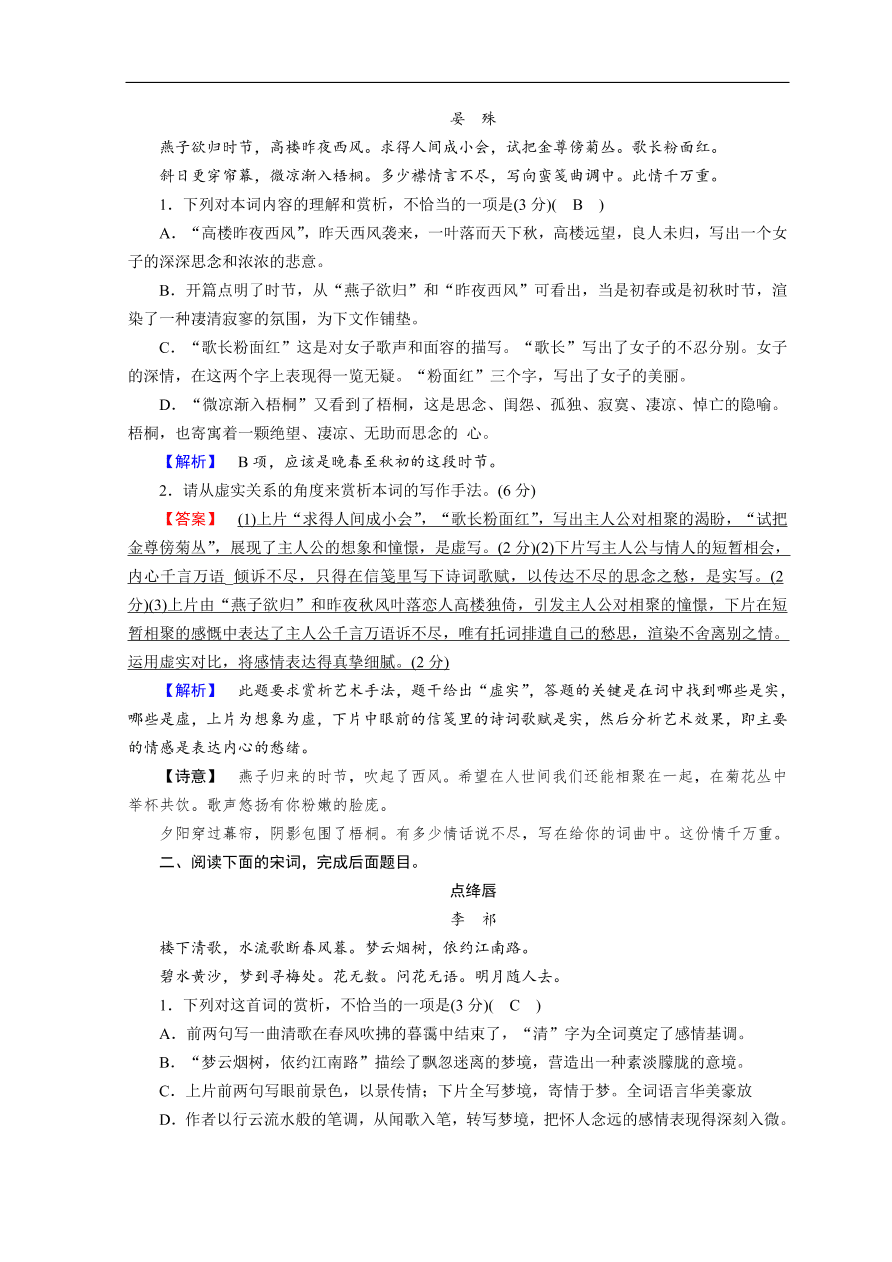 高考语文大二轮复习 突破训练 阅读特效练 组合5（含答案）