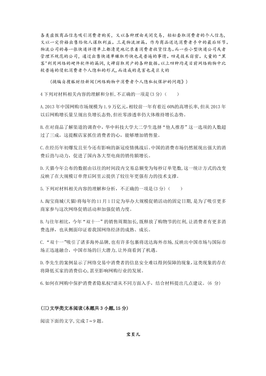 重庆市南开中学2021届高三语文12月质量检测试题（附答案Word版）