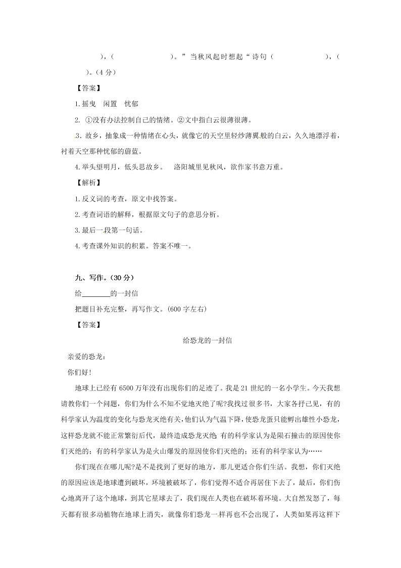 春季开学第一考五年级语文第1套西师大版  西师大版五年级开学测试卷