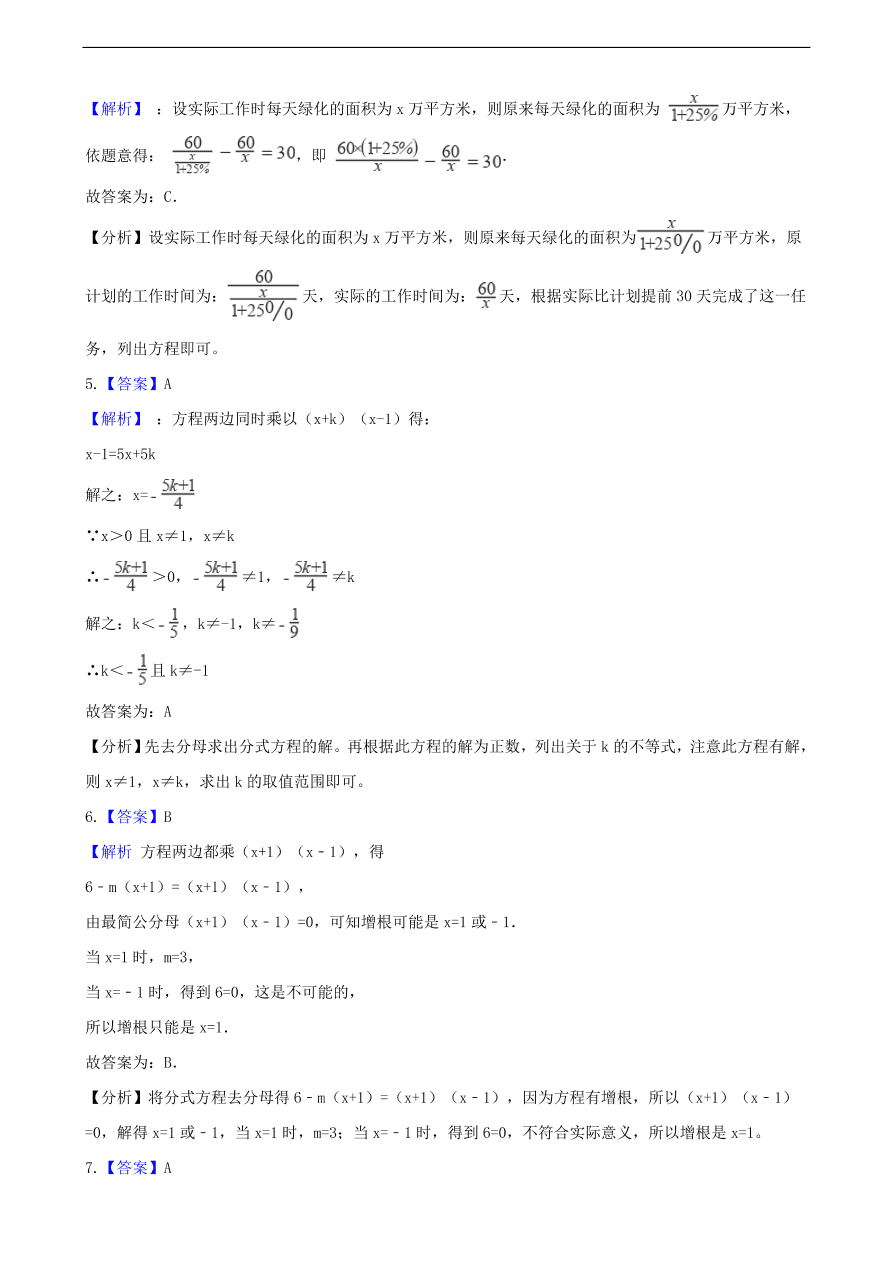 中考数学专题复习卷：分式方程（含解析）