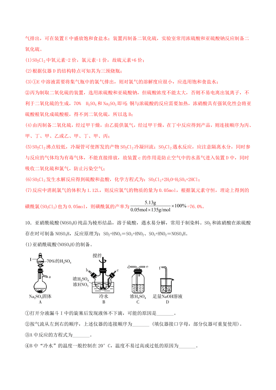 2020-2021年高考化学精选考点突破24 化学综合实验